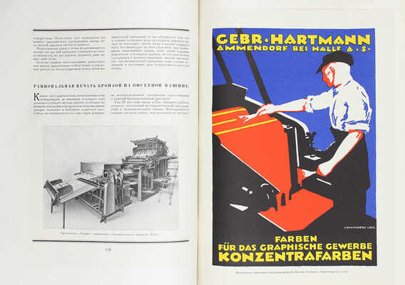 Графика. Вестник по вопросам графического искусства, бумажного производства и канцелярского оборудования. 1925. № 1–5. Берлин: Издатель «Книга», 1925.